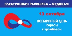 Изображение - ЭЛЕКТРОННАЯ РАССЫЛКА – МЕДИКАМ. Тромбоз
